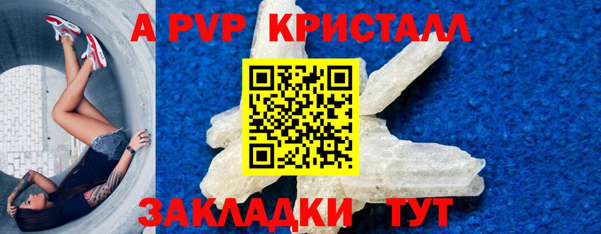 Alpha PVP Соль  A PVP  Вход с VPN  Нарьян-Мар  A-PVP Соль  А ПВП кристаллы 