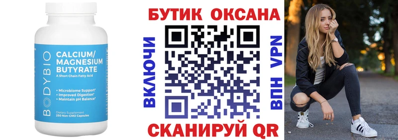 Бутират бутик  Нарьян-Мар 