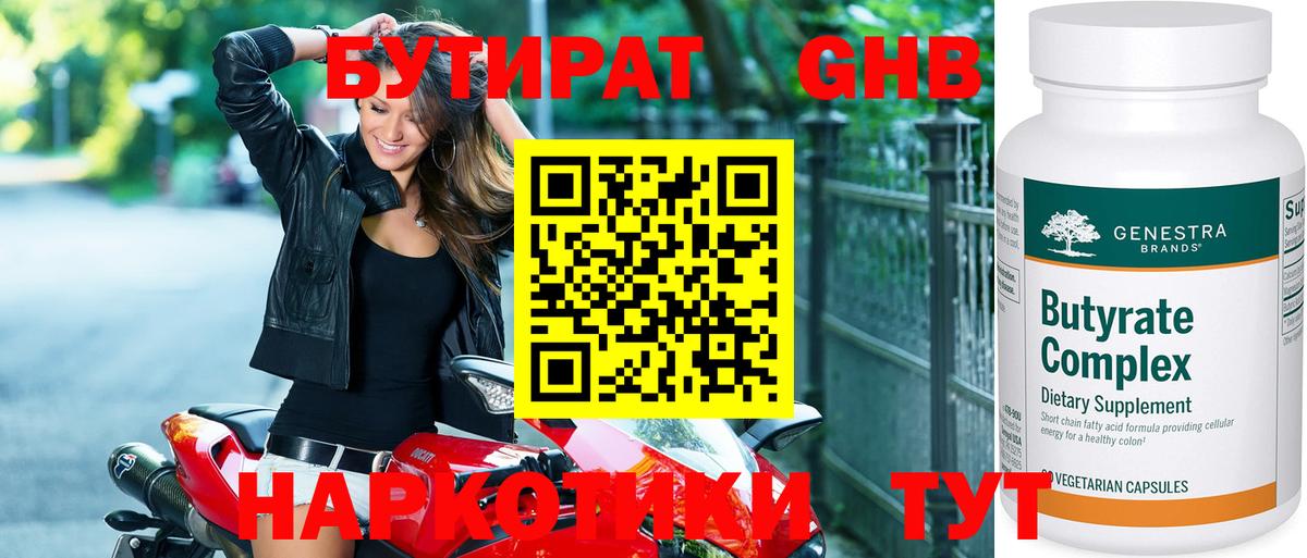БУТИРАТ бутандиол Нарьян-Мар