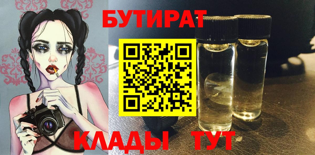 Нарьян-Мар  Бутират Butirat  Бутират  Вход с VPN 