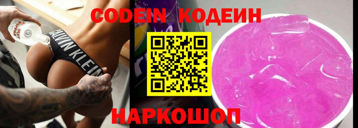 Нарьян-Мар  Codein напиток Lean (лин)  Вход с VPN  Codein Purple Drank 