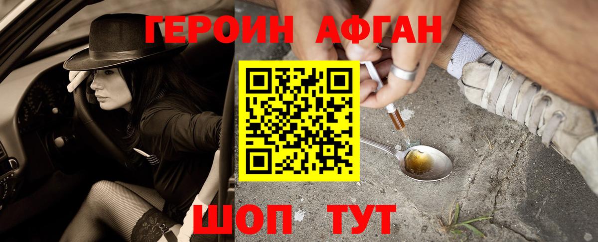 Героин хмурый Нарьян-Мар