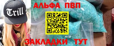 ALPHA PVP Боровичи