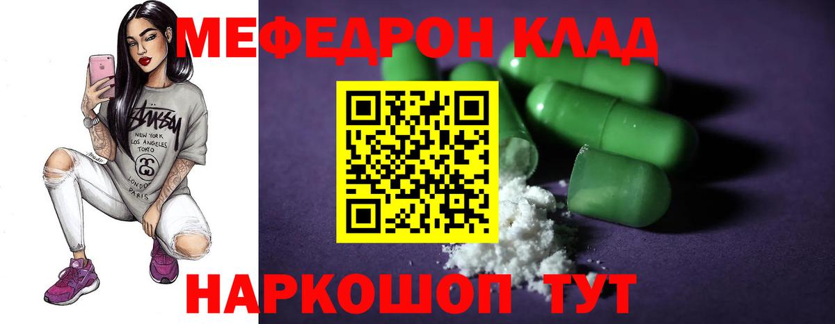 Мефедрон кристаллы Нарьян-Мар